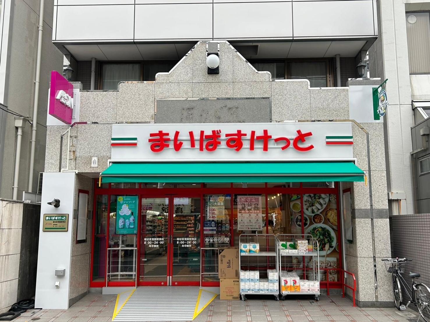 Harmonia東京堀切 10名定員90平米の広いcondominium Токио Екстериор снимка
